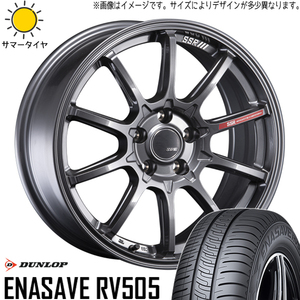 205/55R17 サマータイヤホイールセット ステップワゴン etc (DUNLOP ENASAVE RV505 & SSR GTV05 5穴 114.3)