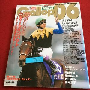 Y21-382 週刊ギャロップ 06 臨時増刊 永久保存版 JRA重賞 年鑑 ディープインパクト カワカミプリンセス ドリームジャーニー 産業経済新聞社