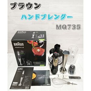 【未使用】通電のみ ブラウン BRAUN ハンドブレンダー マルチクイック7 MQ735 1台4役 取扱説明書 レシピ本 パワフル Multi Quick 7