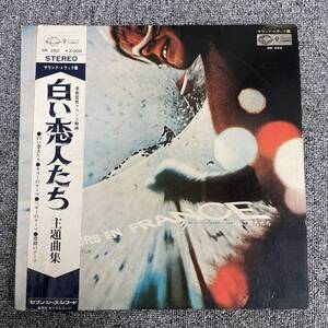 帯付LP フランス映画 白い恋人たち 主題曲集 国内初版 SR-252 /『13 JOURS EN FRANCE』/NF121704