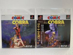 ■中古■　PS　コブラ・ザ・サイコガン　VOL.1/VOL.2　2本セット　/プレイステーションコミック・映像コミック・コブラザサイコガン