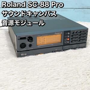 Roland SC-88 Pro サウンドキャンバス 音源モジュール