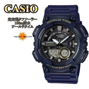 1円～1スタ 【電池交換不要】【存在感抜群】NAVY ネイビー 新品未使用ＣasioカシオアナデジTough Solarタフソーラー100m防水世界時計