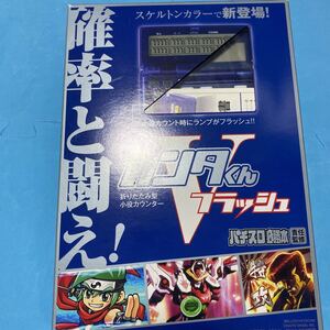 新品未開封品　激レア カンタくんVフラッシュ 折りたたみ型 小役カウンター スケルトンカラー　パチスロ必勝本 スロット　パチンコ 攻略