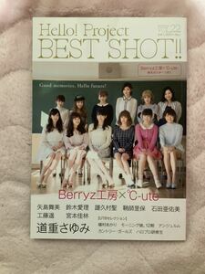 Hello! Project BEST SHOT!! vol.22 Berryz工房 ℃-ute モーニング娘。 道重さゆみ アンジュルム カントリー・ガールズ ハロプロ研修生