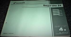 ★未使用！★HONDA Smart・Dio Z4 AF63 パーツカタログ 4版