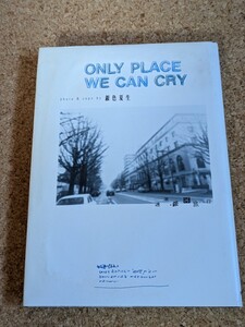 【銀色夏生】　「ONLY PLACE WE CAN CRY」　角川書店　初版