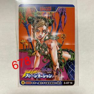 週刊少年 ジャンプ展 50周年 vol.3 ジョジョの奇妙な冒険 ストーンオーシャン オールスターカードコレクション No.3-07 N ノーマルカード