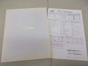 ＊カタログ　UCF20 セルシオ　1996年8月　