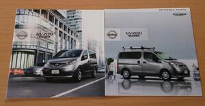 ★日産・NV200 バネット VANETTE 2012年6月 カタログ ★即決価格★ 