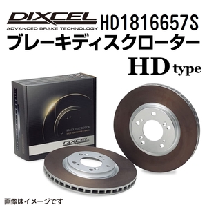 HD1816657S シボレー SUBURBAN C1500/1500 フロント DIXCEL ブレーキローター HDタイプ 送料無料