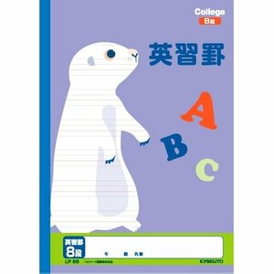 （まとめ買い）キョクトウ カレッジアニマル学習帳 B5 英習罫 8段 LP85 〔10冊セット〕