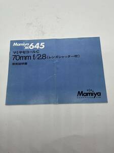 4‐100（送料無料）Mamiya マミヤセコールC　70㎜　ｆ/2.8(レンズシャッター付）取扱説明書　（使用説明書）　 