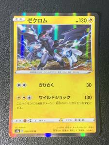 ポケモンカード 「ゼクロム s3a 020/076 R」