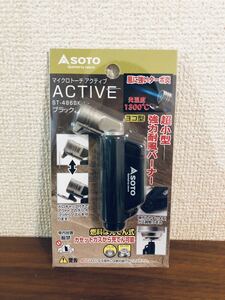 送料無料◆SOTO(ソト) マイクロトーチ アクティブ ST-486BK ブラック 新品