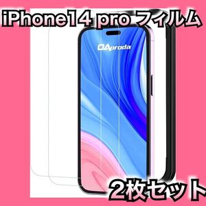 新品　ガラスフィルム iPhone14 pro 用 全面 強化 保護フィルム 2枚　iPhone iPhone14pro 2枚セット　お得