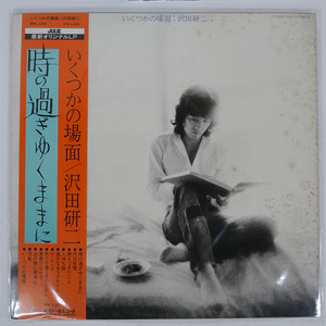 帯 沢田研二/いくつかの場面/POLYDOR MR2280 LP