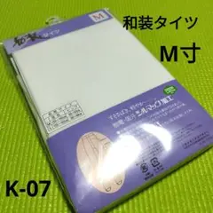 【新品未使用】和装タイツ　Mサイズ　和装小物　K-07