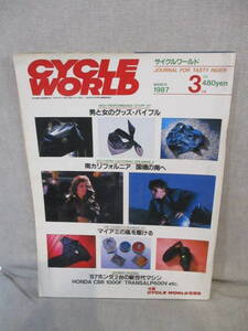 CYCLE WORLD サイクルワールド 1987年3月号 男と女のハイスピリッツ BAJA TREK 金谷 秀雄 風の旅団 いであつしのタコメーター Bajaまるだし