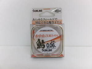 処分セール◆鮎ライン◆サンライン◆鮎水中糸ZX複合メタル　24ｍ　0.06号◆定価￥5,610円(税込)◆30％OFF