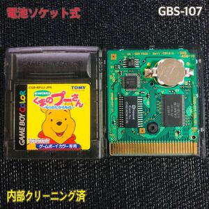 GBS-107 電池ソケット式　くまのプーさん