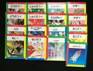 絵本 図鑑 まとめ売り かがく しぜん いきもの 17冊