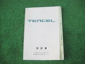 トヨタ EL51 ターセル 取扱書 1996年7月 取説