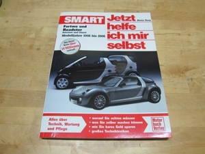 MCCスマートForTwo＆RoadSter1998～2006　整備マニュアル 新品ロードスター・フォーツー★メール便可