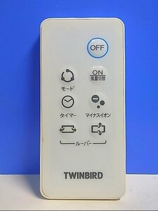 T121-585★TWINBIRD★扇風機リモコン★EF-D988★即日発送！保証付！即決！