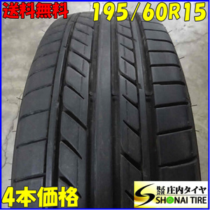 夏4本 会社宛 送料無料 195/60R15 88H グッドイヤー イーグル LS EXE 2021年 カムリ ラフェスタ アコード インプレッサ レガシィ NO,E2121