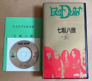 VHS+8センチCD FAST DRAW ファスト・ドロウ / 七転八倒 いつでも喚問に応じます。 VOS-4535 ケーススレ