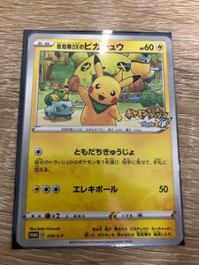 救助隊DXのピカチュウ プロモ ポケモンカード　【1円スタート】