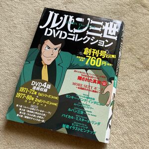 ルパン三世DVDコレクション／創刊号Vol.1