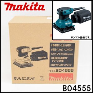 未使用 マキタ 防じんミニサンダ BO4555 回転数14,000/min パッド寸法112×102ｍｍ 本体幅112×奥行131×高さ142ｍｍ コンパクト makita