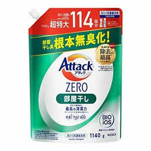 花王 アタックZERO 部屋干し 詰替 超特大 1140g