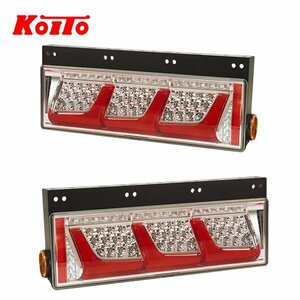 KOITO 小糸製作所 トラック用 オールLED リアコンビネーションランプ 左右2個セット LEDRCL-24LS LEDRCL-24RS 三菱ふそう 中型