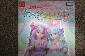 新品 未開封 ハッピーセット リカちゃん スペシャル DVD 非売品 タカラトミー マクドナルド スペシャルDVD