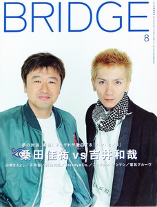 雑誌BRIDGE VOL.31(2001年8月号)♪表紙&対談：桑田佳祐 vs. 吉井和哉♪山崎まさよし/平井堅/奥田民生/宮本浩次(エレカシ)/電気グルーヴ♪