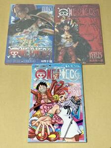 ☆尾田栄一郎☆ONE PIECE FILM RED/映画入場者特典非売品③冊☆2022年8月6日発行～2022年9月27日発行☆