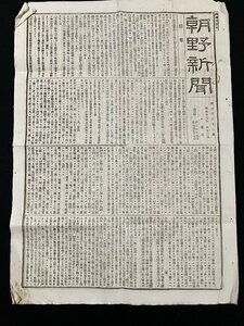 ｇ▽　明治期　朝野新聞　見開き1枚　明治17年1月12日　一昨日陸軍卿より第一号を以て左之通各府県へ達されたり　/F㊤-24