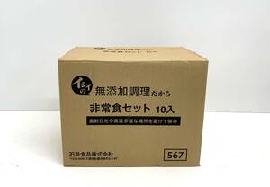 ○169【箱売り】保管品 石井食品株式会社 イシイの非常食セット インスタント レトルト食品 非常食 10個セット 防災 3食分