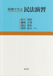 『事例で学ぶ民法演習』解答例