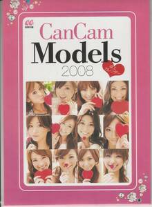 2007 CanCan models calendar 2008年2月号 別冊付録