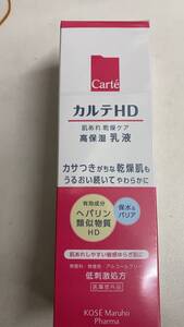 カルテ ヒルドイド モイスチュア エマルジョン 120ml 高保湿乳液