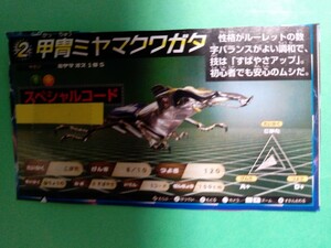 送料無料■（甲胄ミヤマクワガタ）■カブトクワガタ■スペシャルコード■2023年■月刊コロコロコミック■4・5月号