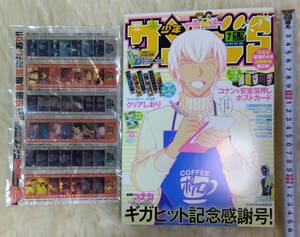 ◆週刊少年サンデーSスーパー 2018年 7月1日 増刊号◆名探偵コナン ゼロの執行人 厳選名場面フィルム風 クリアしおり 付き@安室透 当時物