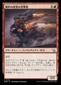 MTG ■赤/日本語版■ 《焼炉の徒党の突撃者/Furnace Host Charger》★FOIL★ 機械兵団の進軍 MOM