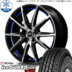 キャリィ ミニキャブ NV100 クリッパー 145/80R12 スタッドレス | ヨコハマ アイスガード91 & RX02 12インチ 4穴100