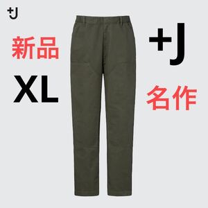 【名作】新品　ユニクロ　+J イージーワークパンツ　XL ダークグリーン