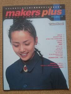 元ちとせ◆非売品冊子 2002年7月◆makers plus◆表紙&「ハイヌミカゼ」全曲セルフ解説&インタビュー◆新品美品